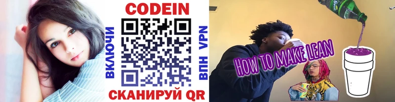 площадка состав  где найти   Циолковский  Кодеиновый сироп Lean напиток Lean (лин)  omg маркетплейс 